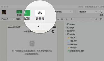 微信小程序 云開發(fā)工具開放下載